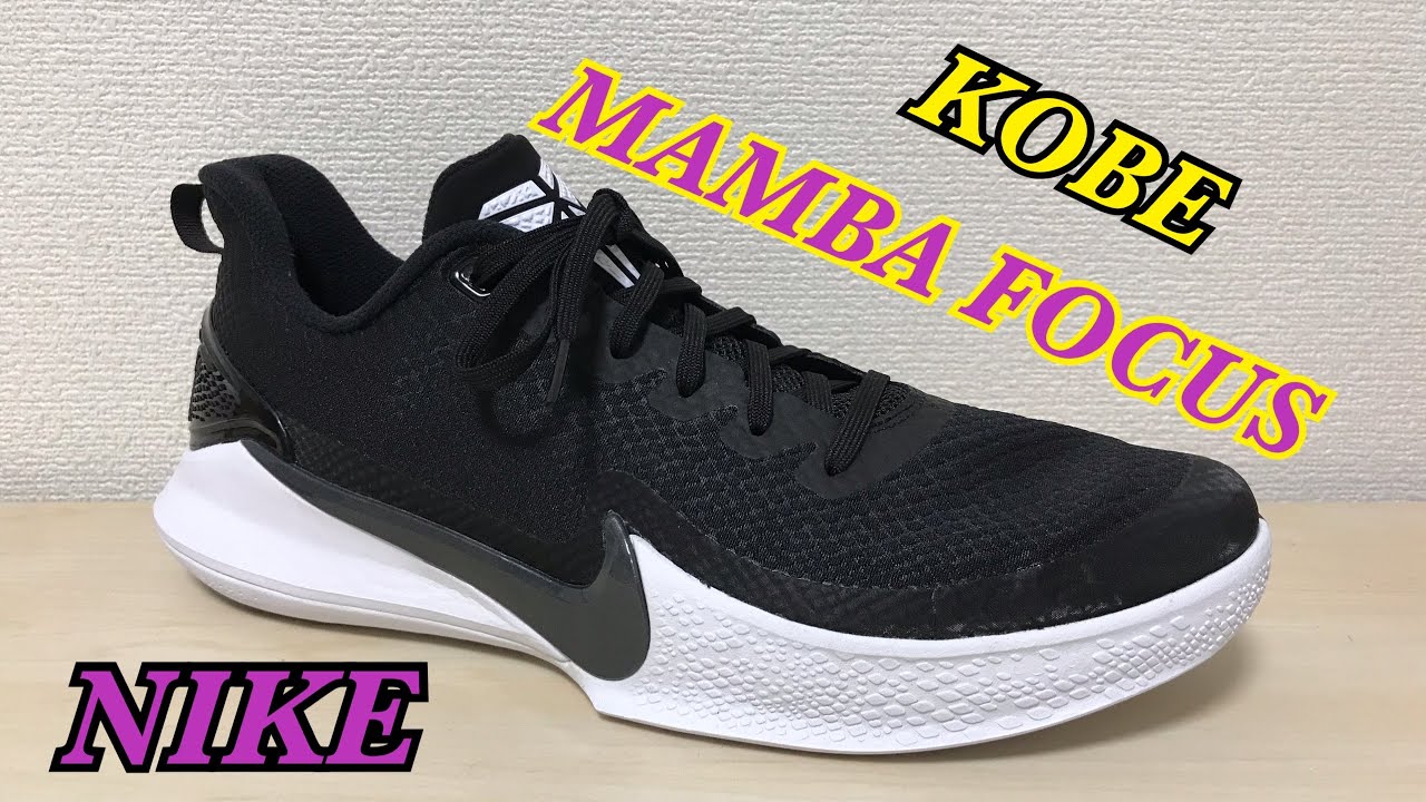 NIKE KOBE MAMBA FOCUS ナイキ コービー マンバフォーカス バッシュ