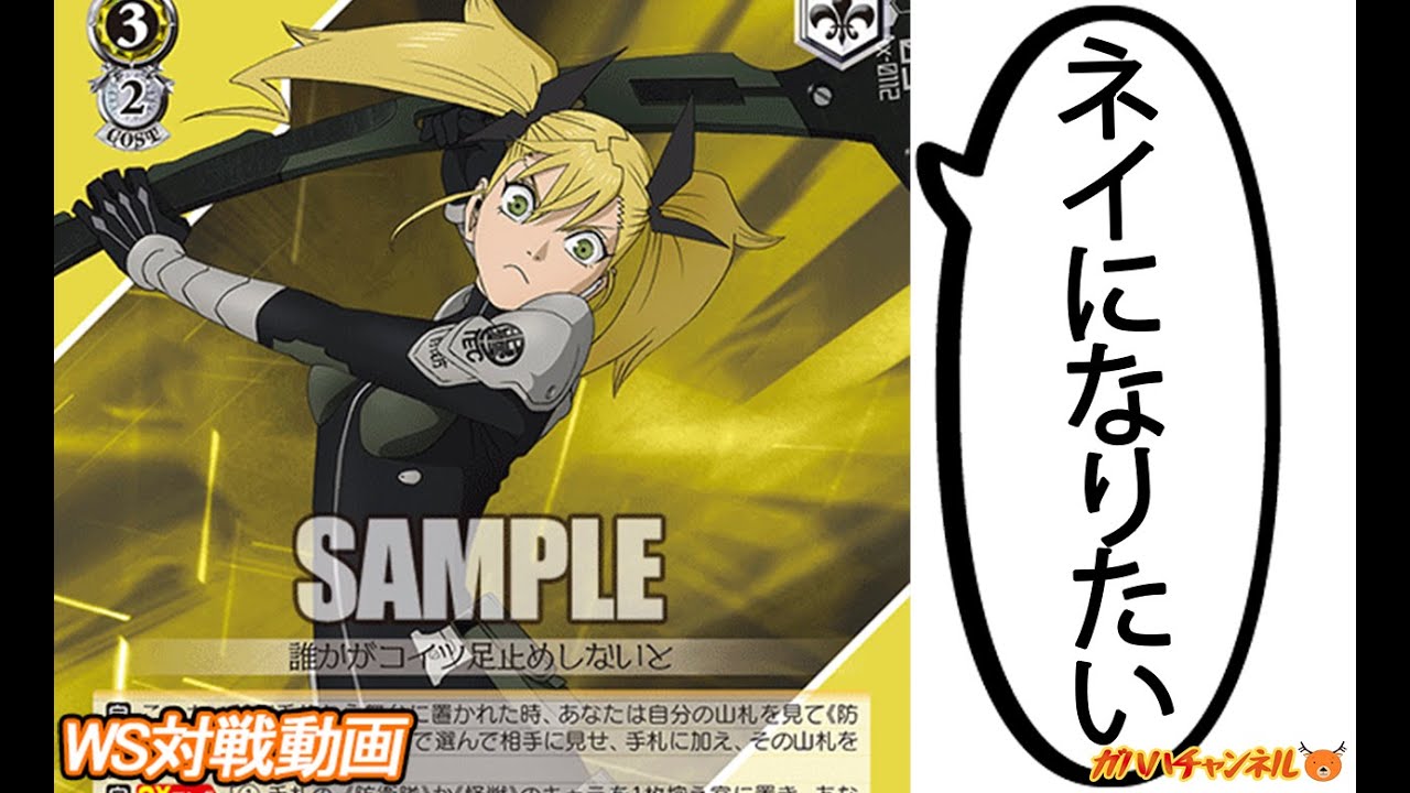 WS】ガハハヴァイス対戦動画第957回 怪獣8号(8枝) VS 負けイン(枝扉