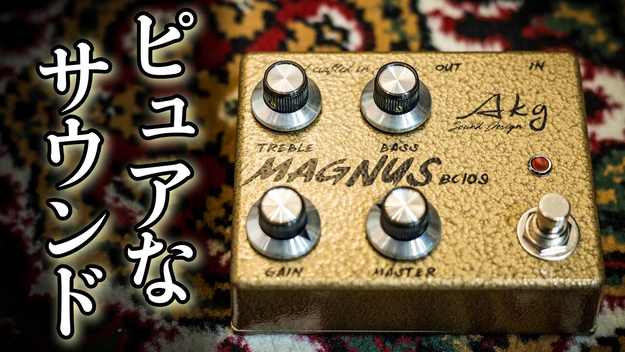 徹底レビュー】Magnus BC109 トランスペアレント系ファズを弾いてみた