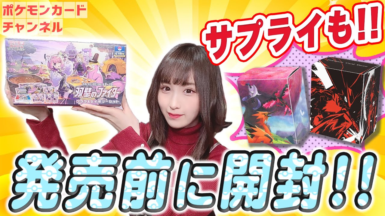 ポケカ新商品】クララ＆セイボリーセットと新サプライを開封！気になる