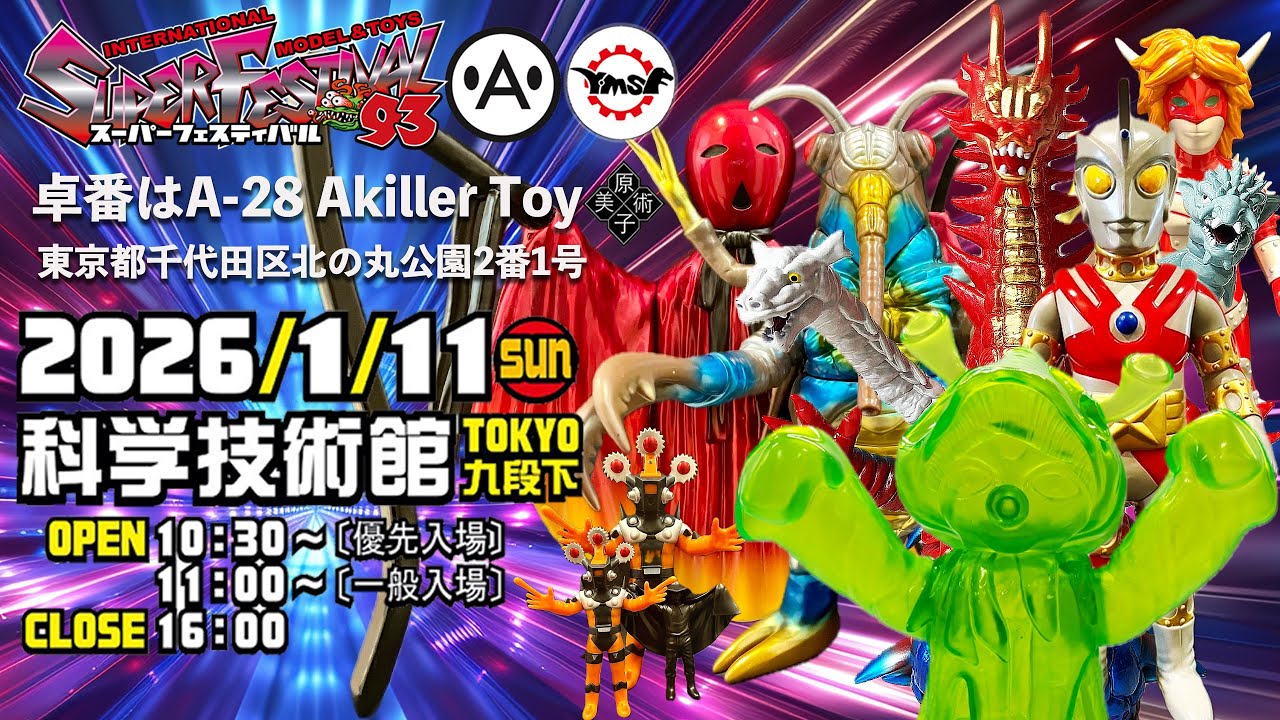 Y・MSF製 ウルトラマンソフビシリーズ EX版 ウルトラマンレオ『円盤