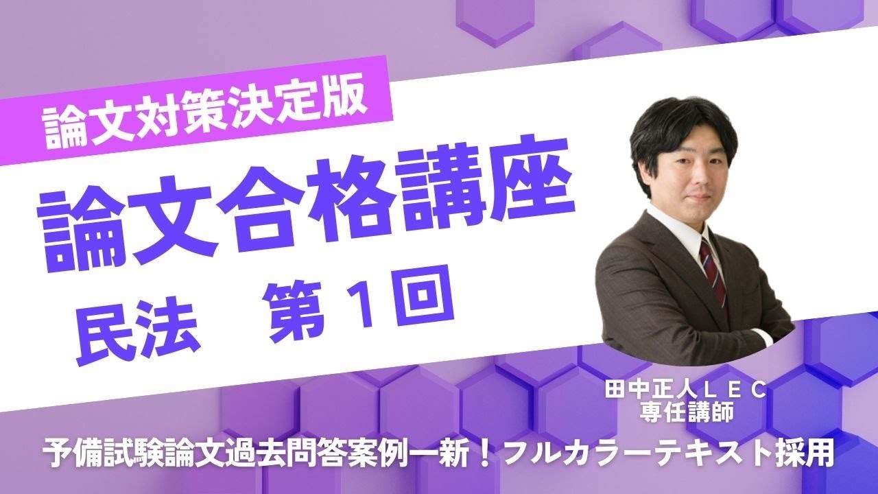 2024 LEC 論文合格講座 テキスト 論文合格講座 - 司法試験 予備試験