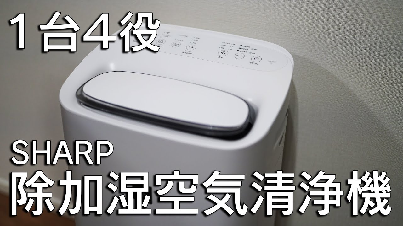 全シーズン使えるシャープのプラズマクラスター除加湿空気清浄機のご