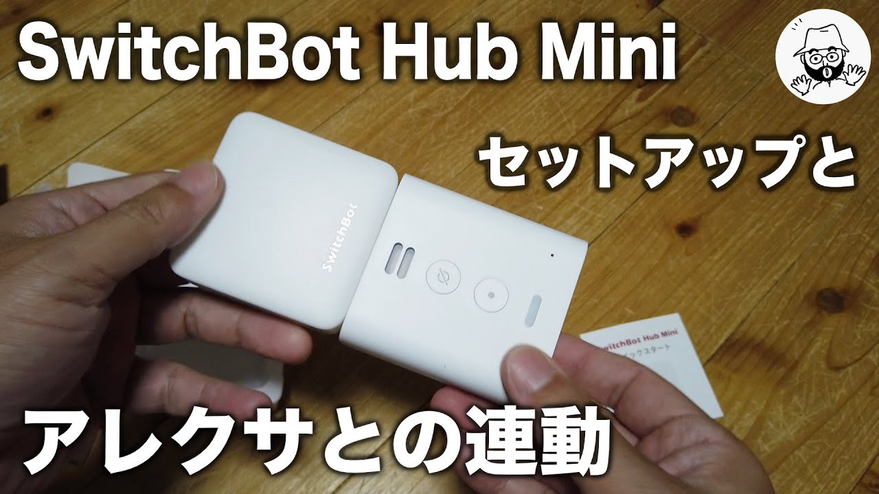 SwitchBot Hub Mini 開封とセットアップ（アレクサ連動も） - YouTube
