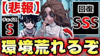 SSS級の性能を持つ新サバイバー｢心理学者｣と患者がヤバすぎたwwwww【第