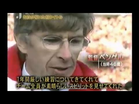 Arsene Wenger in Japan - Nagoya Grampus Eight 1995/1996 アーセン