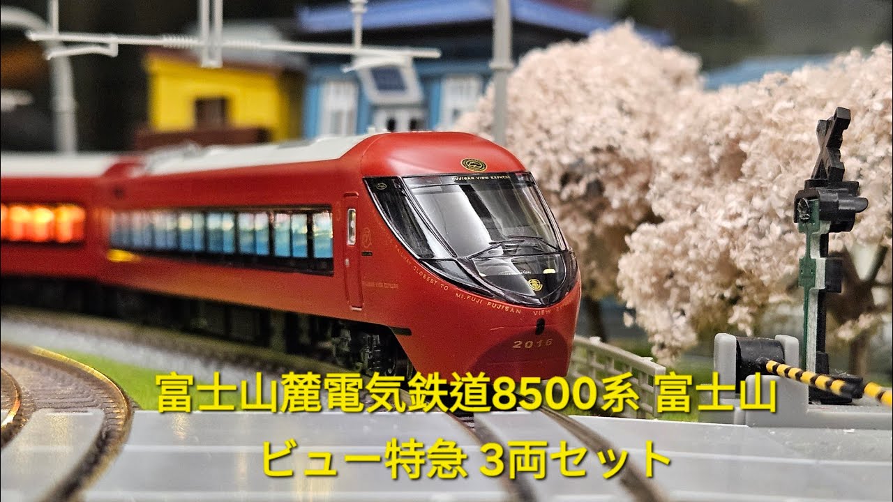 マイクロエース Microace A1075 富士山麓電気鉄道8500系 富士山ビュー