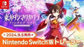 東方ダンマクカグラ ファンタジア・ロスト｜公式サイト