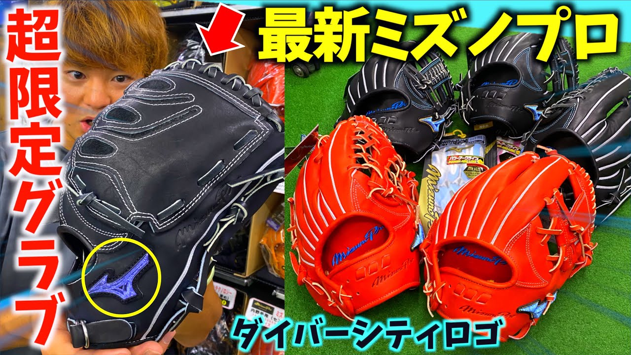 ミズノプロがお得になる企画田中将大投手モデルも登場！進化した