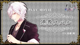 Nintendo Switch「DIABOLIK LOVERS LUNATIC FATE GRAND EDITION