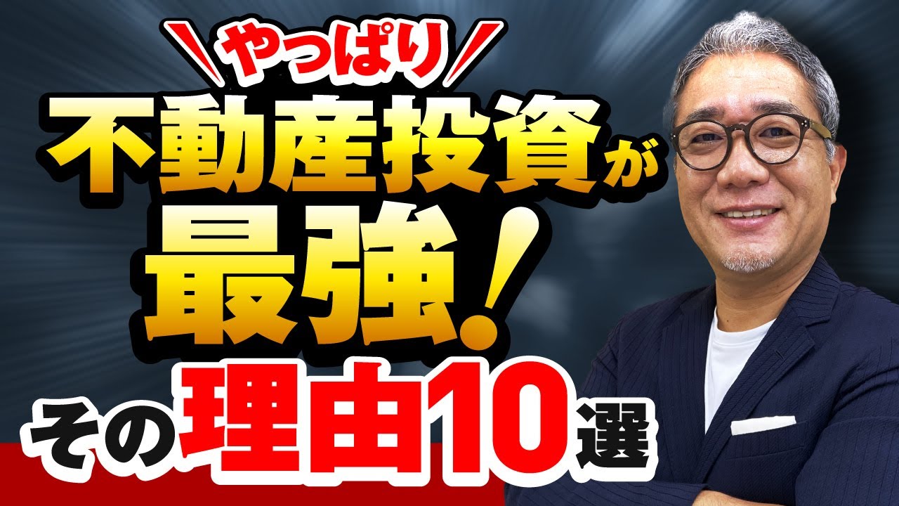 ウラケン不動産【浦田健公式】 - YouTube