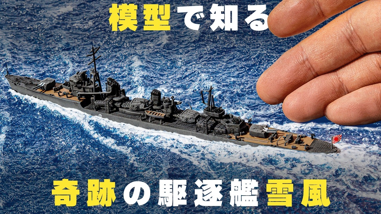 I Made a Diorama of the Most Famous Japanese Destroyer, YUKIKAZE