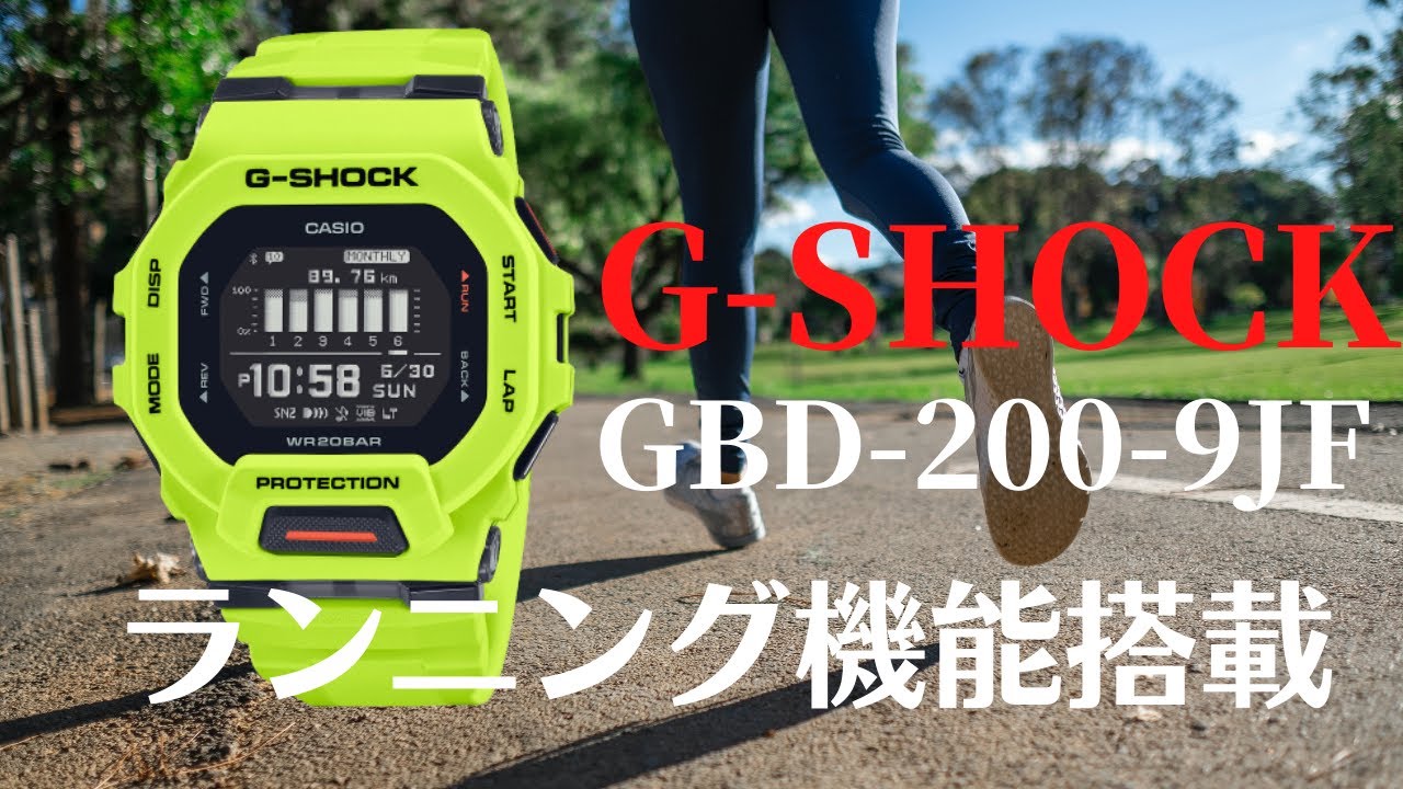 CASIO G-SHOCK G-SQUAD GBD-200-9JF スポーツライン 2021年7月発売