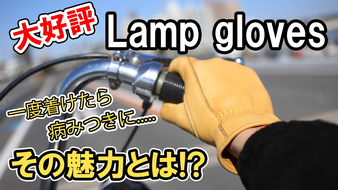 Lamp gloves] Having trouble choosing gloves? These leather gloves