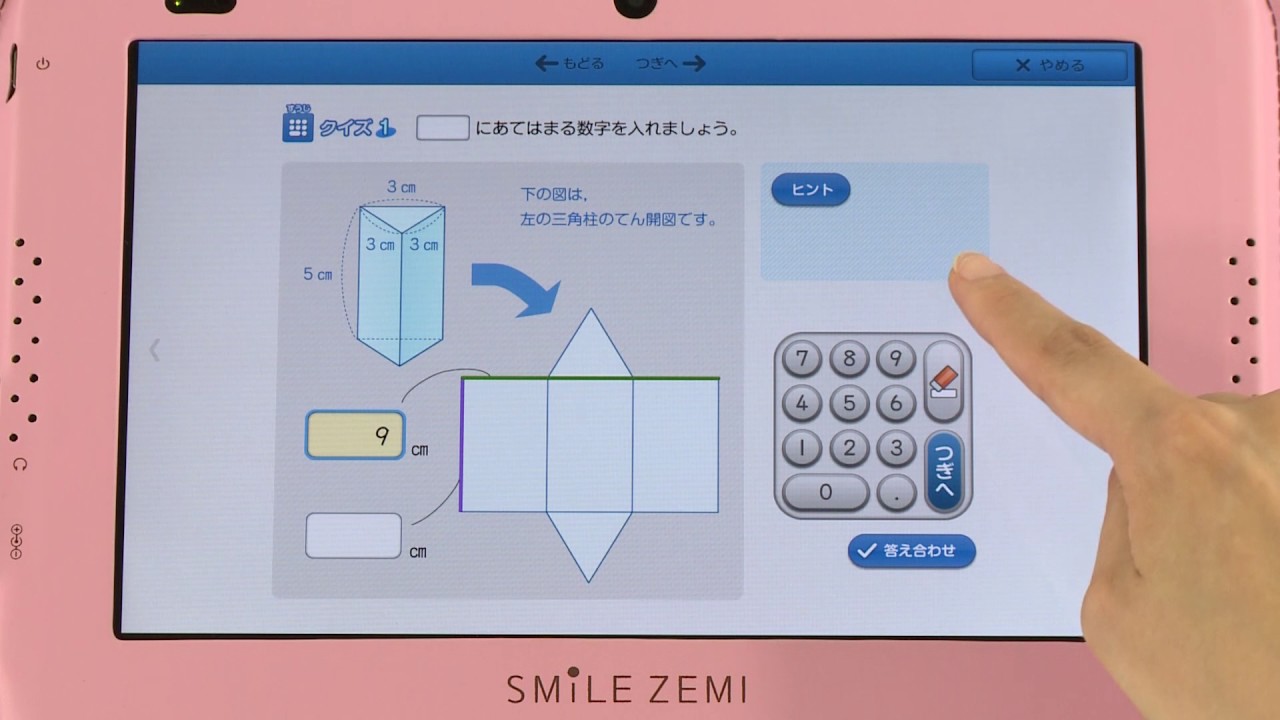 展開図｜5年生 算数｜スマイルゼミ 小学生コース - YouTube