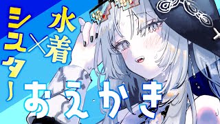 すやざつrkgk 水着シスターさん描く - YouTube