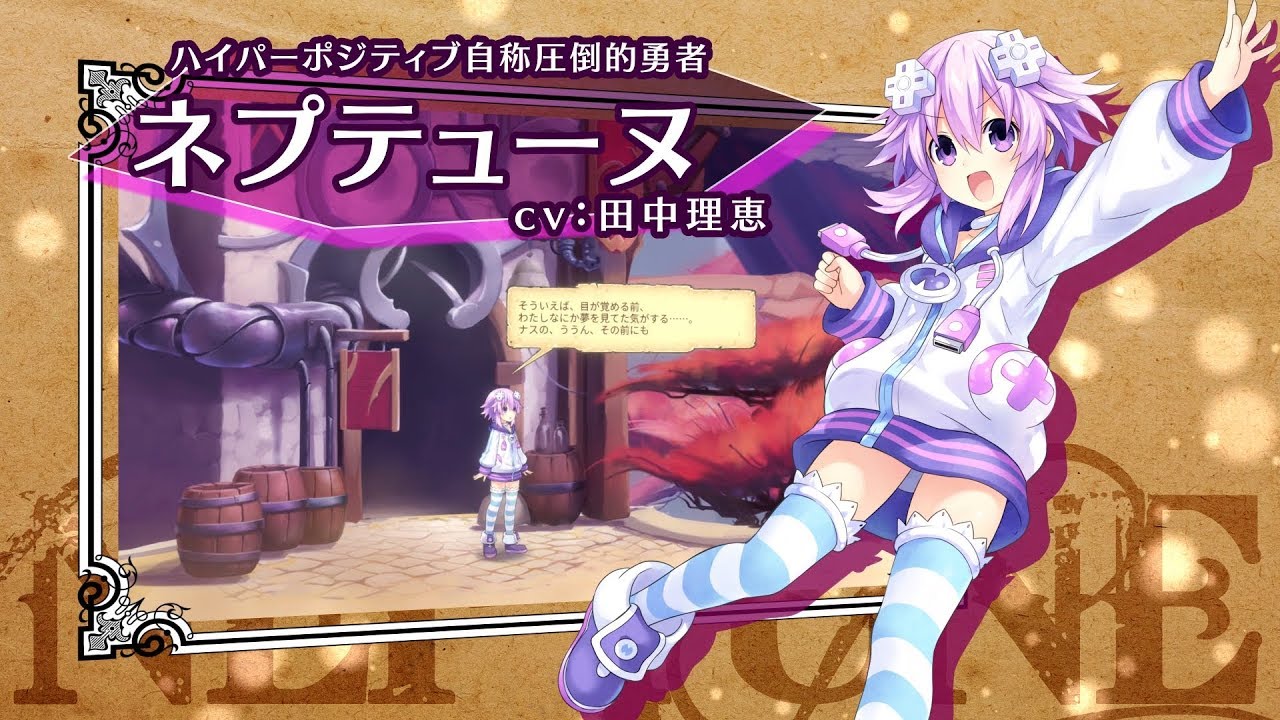 Nintendo Switch/PS4「勇者ネプテューヌ 世界よ宇宙よ刮目せよ