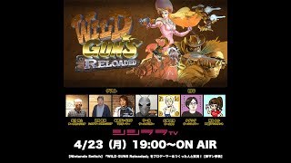Nintendo Switch】『WILD GUNS Reloaded』をプロゲーマー＆つくった人