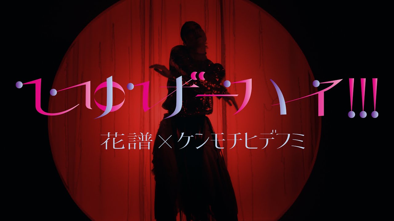 Suite】KAF x Kenmochi Hidefumi #126 - handicraft-high [Music Video