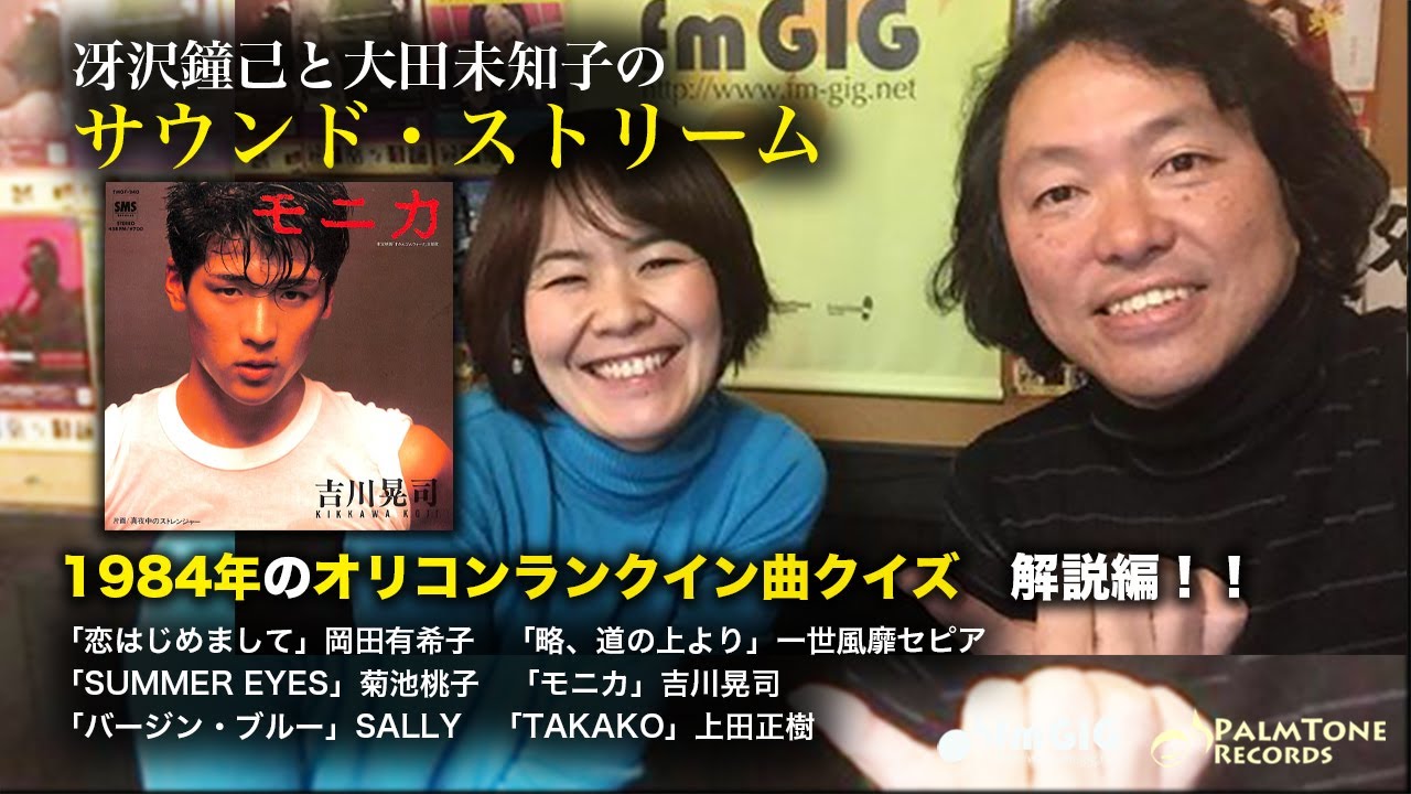 1984年のレコード大賞受賞曲でランキングクイズ！〜冴沢鐘己と大田