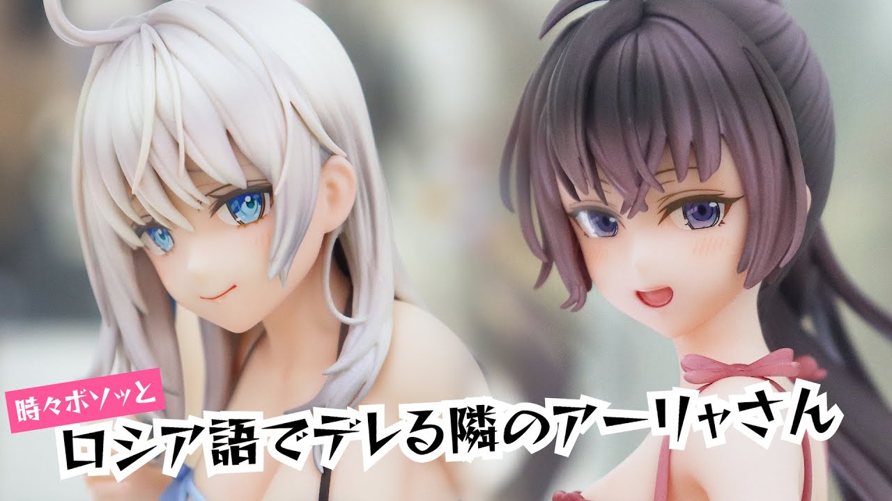 展示】ロシデレ アーリャ 周防有希 水着ver. フィギュア 【時々ボソッ