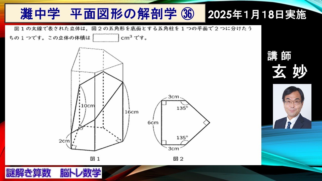 灘中学 2025年 算数入試問題 謎解き算数 脳トレ数学 - YouTube