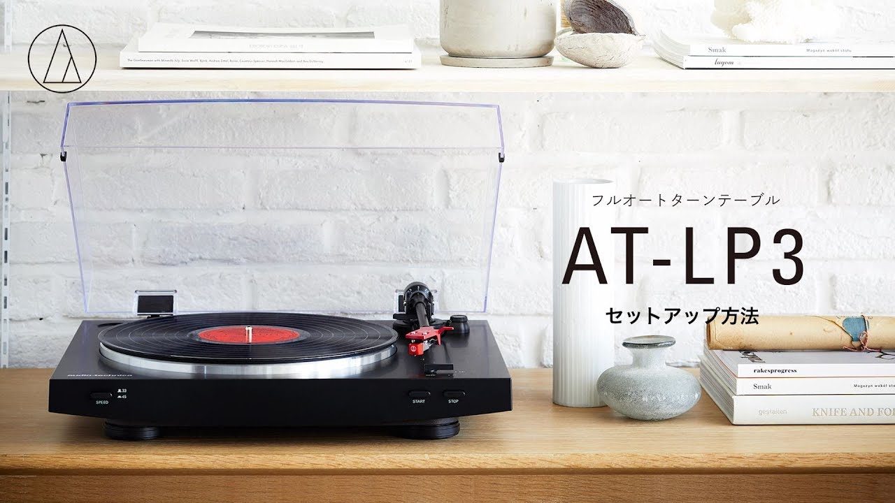 AT-LP3｜アナログ：レコードプレーヤー｜オーディオテクニカ