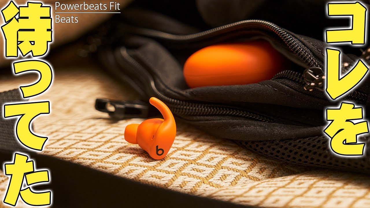 Beats Powerbeats Fit: The first new product in four years! How has