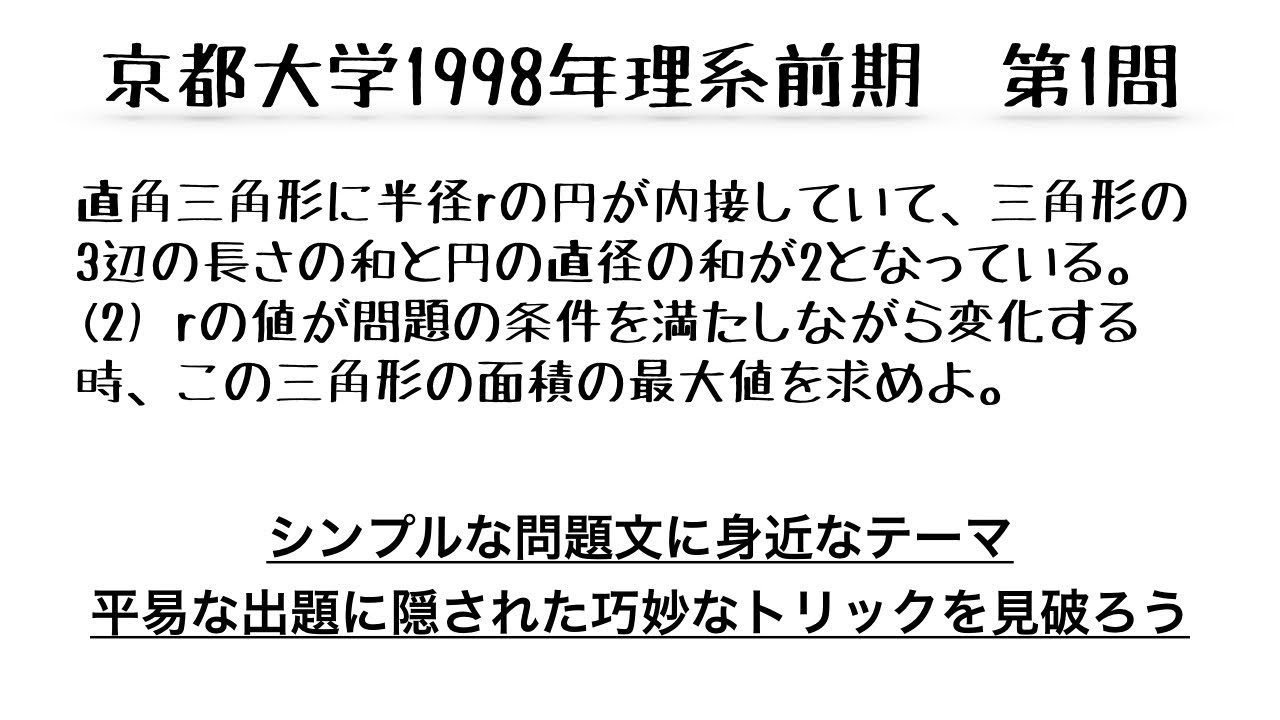 高校数学 解説動画】京都大学1998年理系前期 第1問 平易な出題に隠され