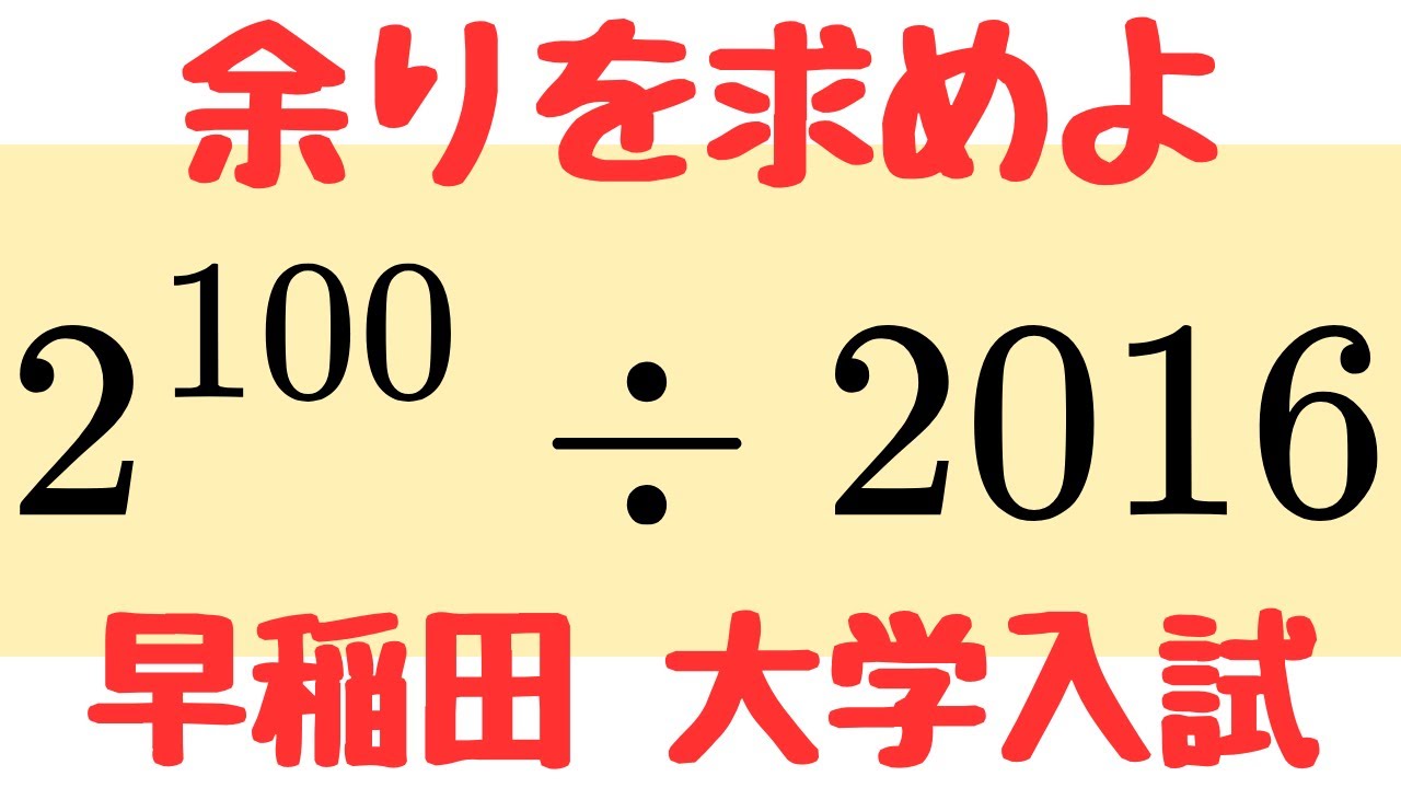 Waseda University] Master the congruence calculation thoroughly