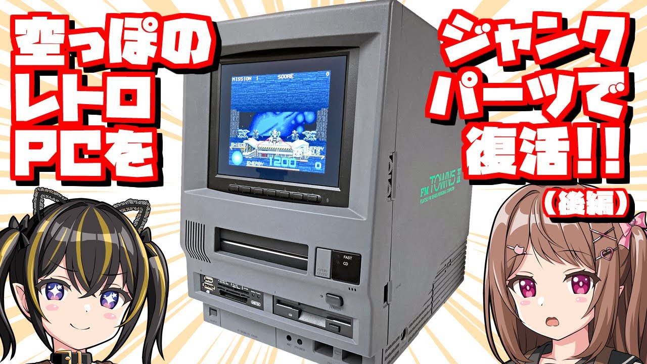 TOWNS classic game] Reviving an empty retro PC with junk parts