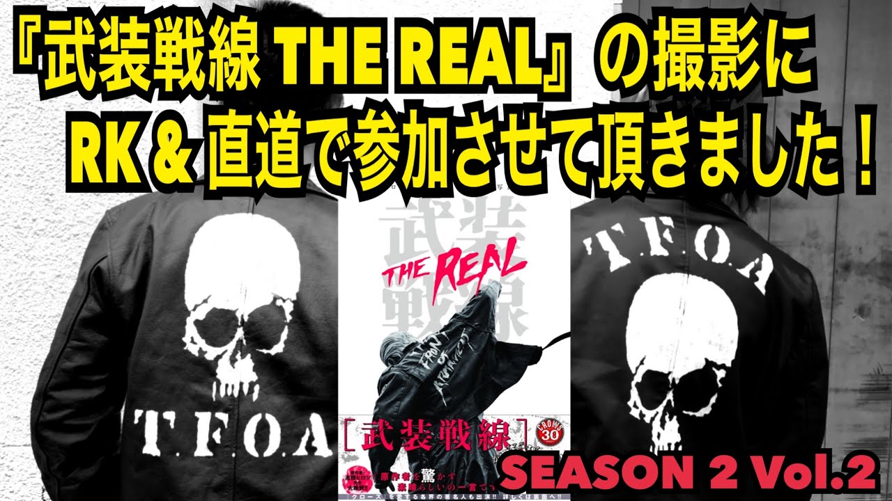 クローズ 写真集【武装戦線 THE REAL】撮影に参加してきました