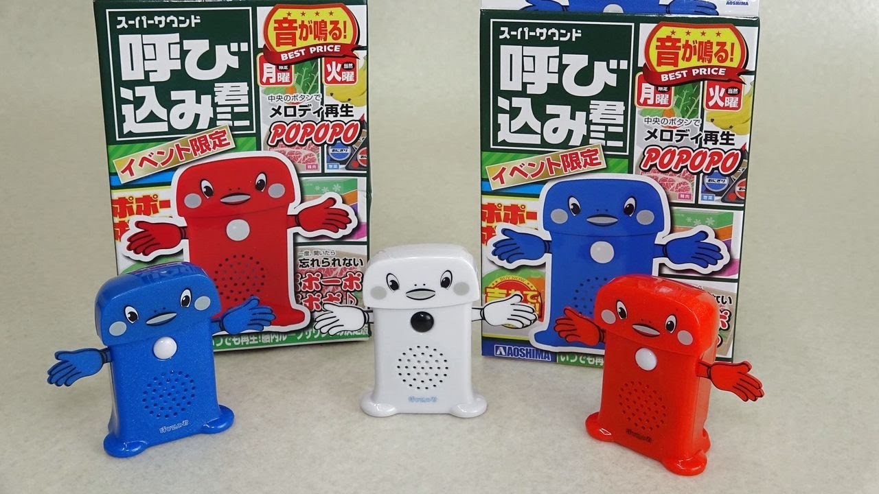 限定版 赤 青】呼び込み君ミニ ポポーポポポポのやつ - YouTube