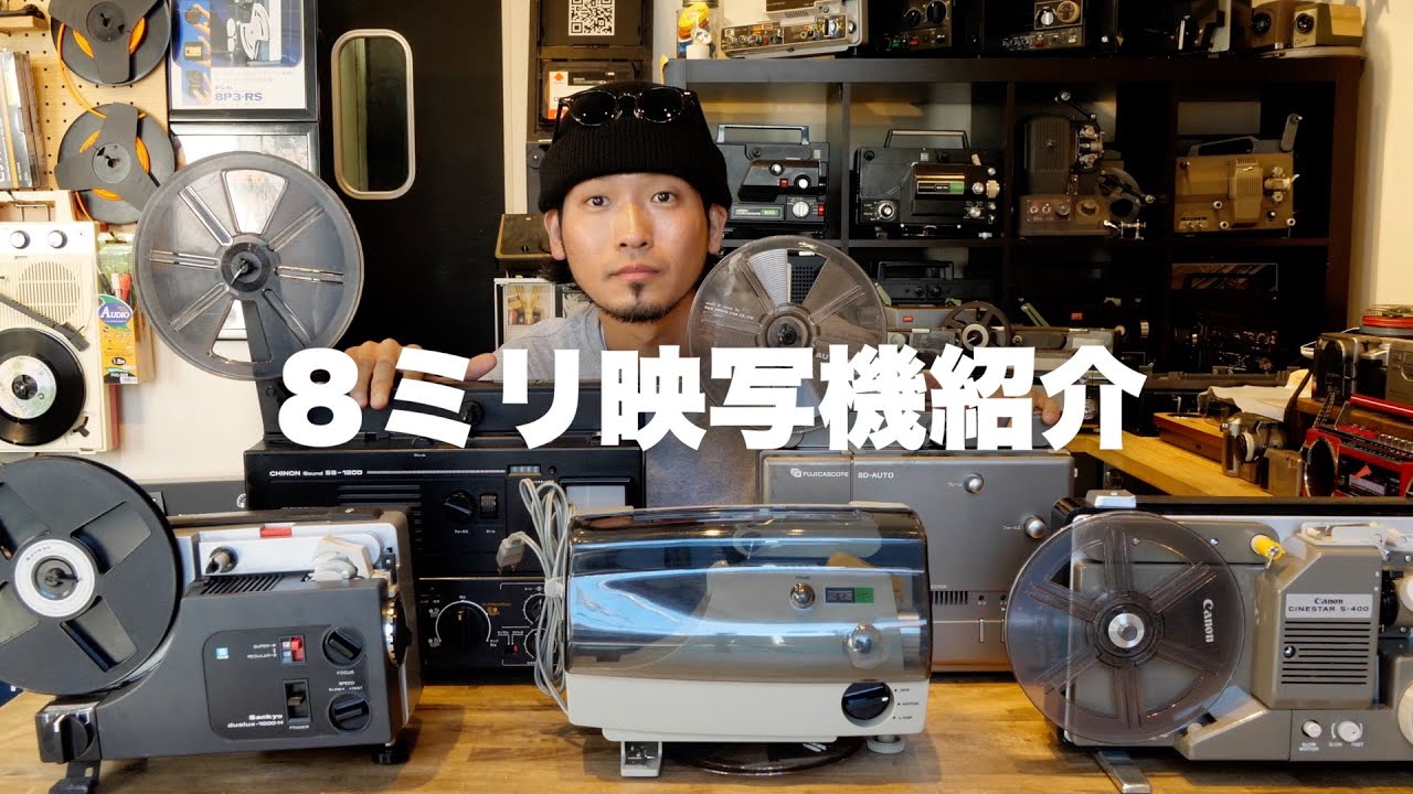 修理&映写】最近入手した8ミリ映写機をまとめて紹介します【ELMO