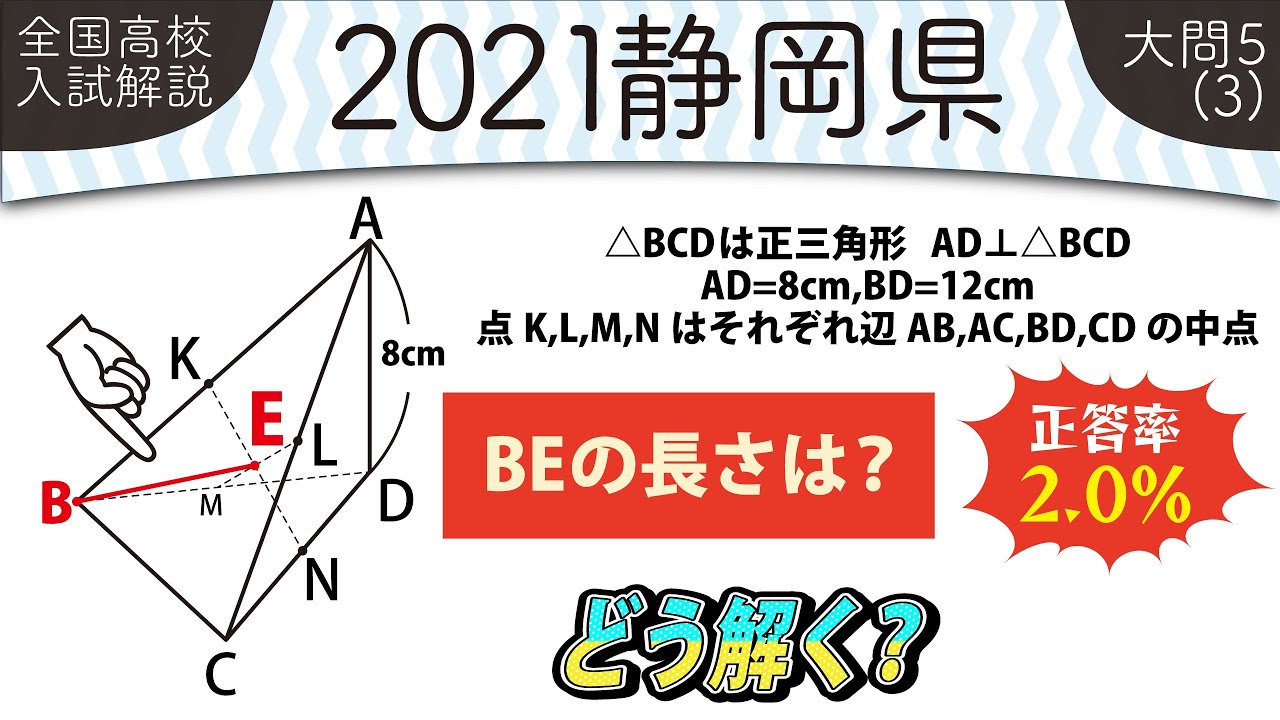 2021年全国高校入試数学解説】 静岡県大問5 高校入試 高校受験 令和3