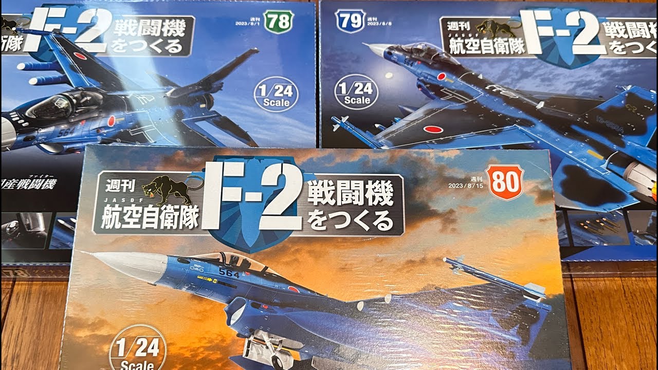 F-2戦闘機78号「ASM-2の組立」デアゴスティーニ - YouTube