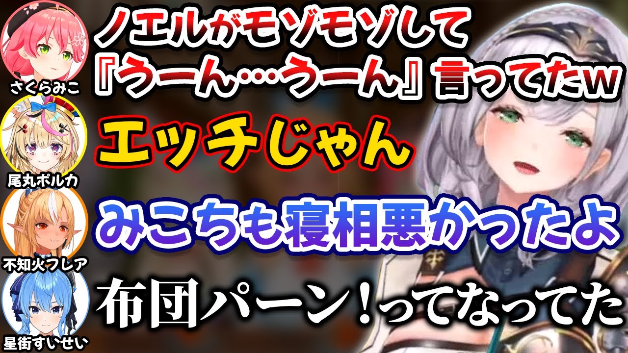 しら建旅行話まとめ】団長＆みこちの寝相が悪いところを見ていたフレア
