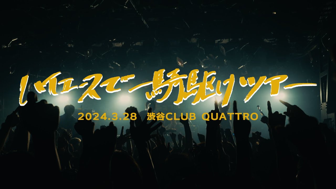 プッシュプルポット-1st mini album「13歳の夜」Official Trailer