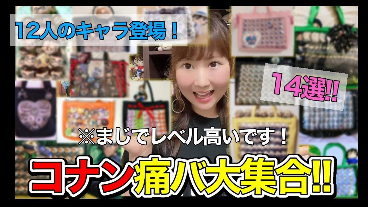 痛バッグ紹介】みんなの痛バがすごい＆可愛いので見てほしい！#2