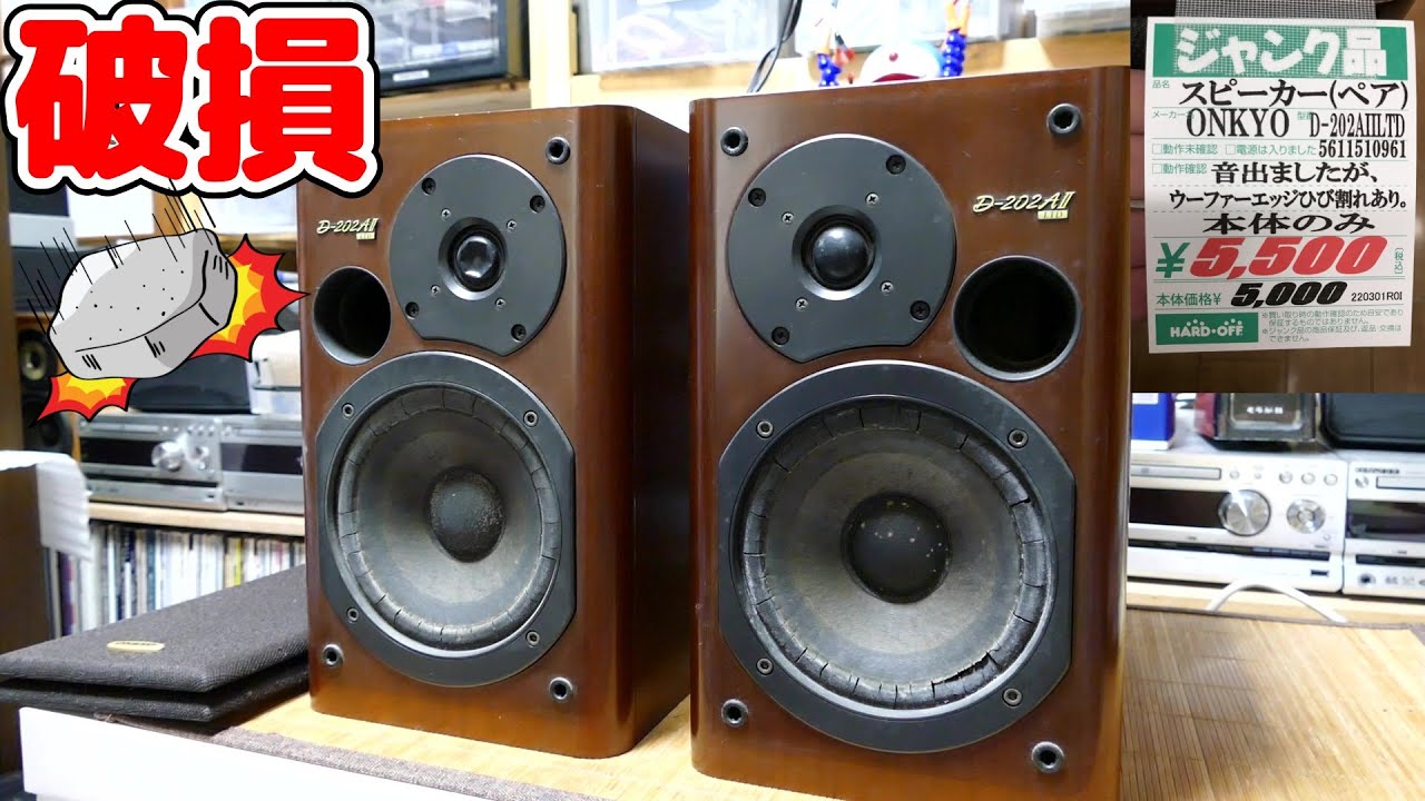 修理】お宝発掘❗️慌てて購入したスピーカー検証 - YouTube
