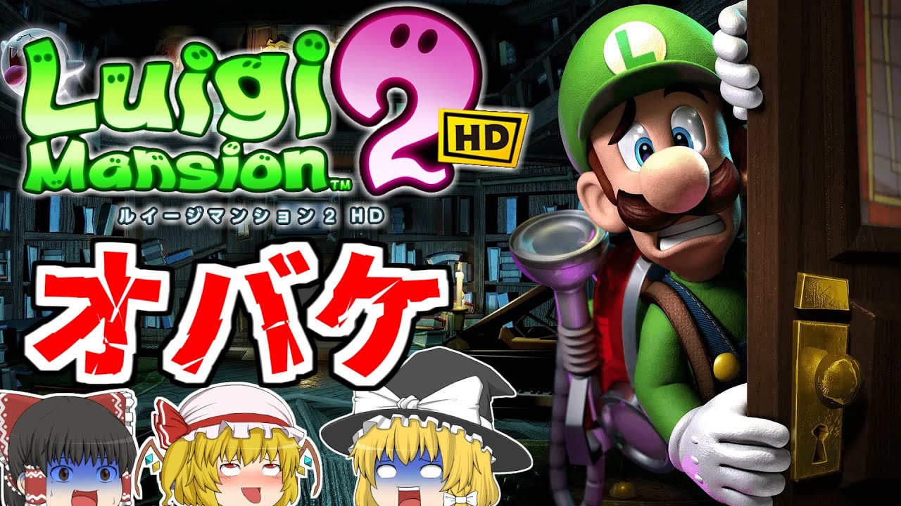 ルイージマンション2HD】#2「ジゴ～クロック工場」から！もうこわく