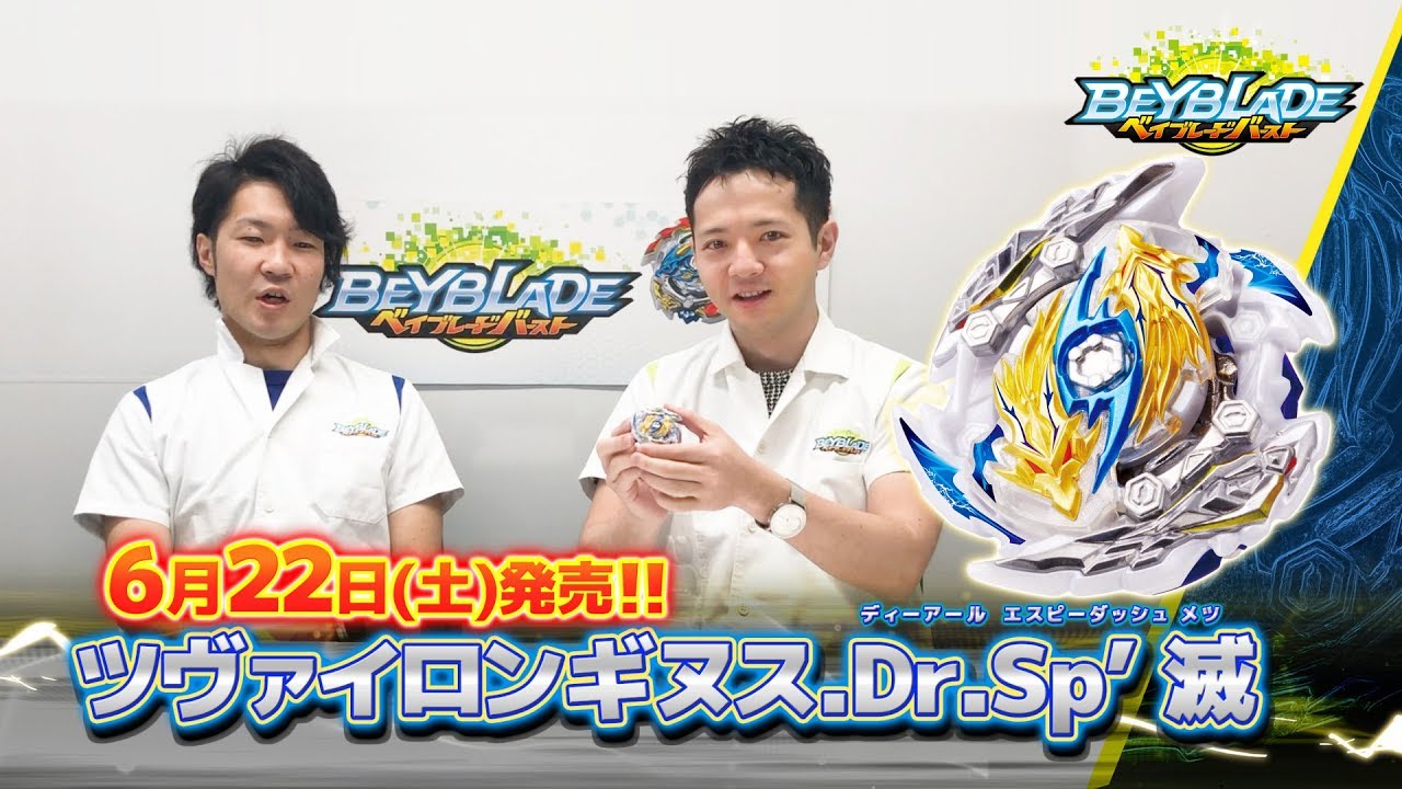 ツヴァイロンギヌス.Dr.Sp' 滅編 -マスターブレーダーセレクション