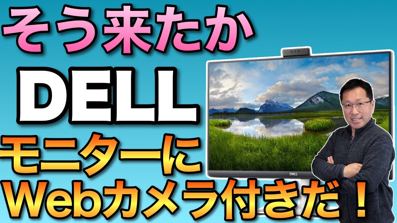 Webカメラ付きのモニターが便利だ！ Dell S2422HZをレビューします