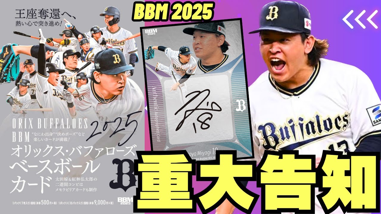 BBM 2020 ルーキーエディションプレミアム ジャージカード 宮城大弥