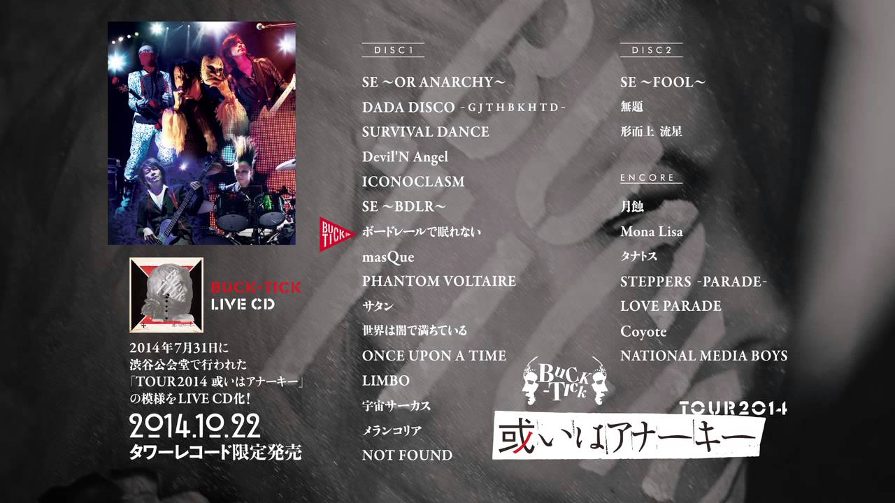 TOUR2014 或いはアナーキー」試聴ダイジェスト映像公開！ - YouTube