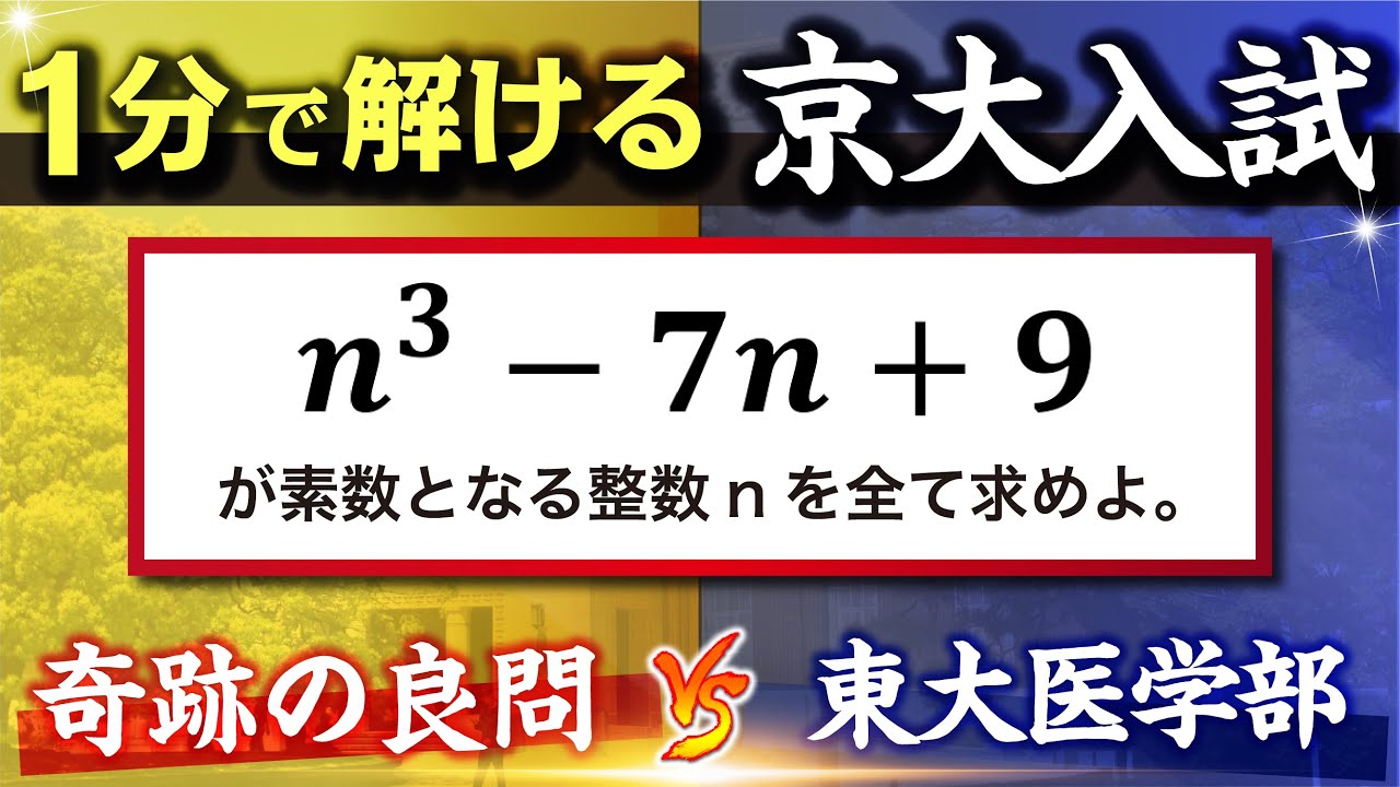Beyond the legendary Kyoto University entrance exam: Integer