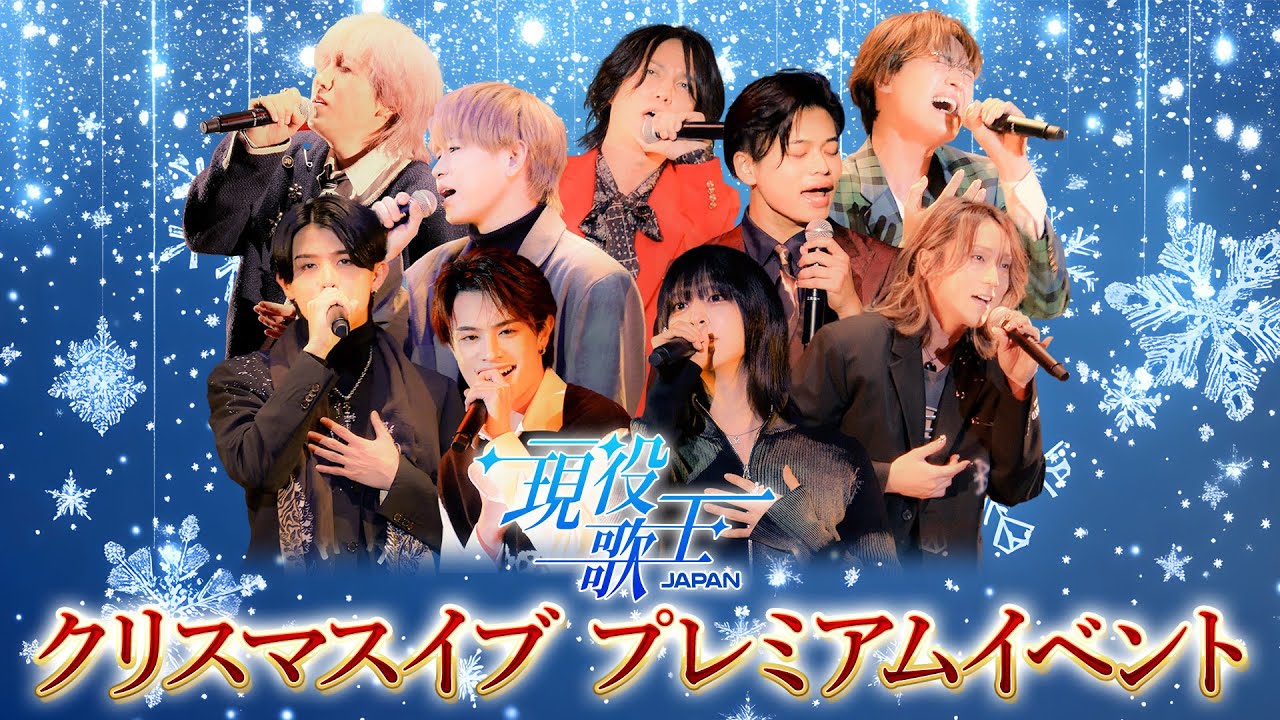 現役歌王Masayaさん クリスマスイベント オンラインガチャ サイン入り