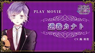 Nintendo Switch「DIABOLIK LOVERS LUNATIC FATE GRAND EDITION