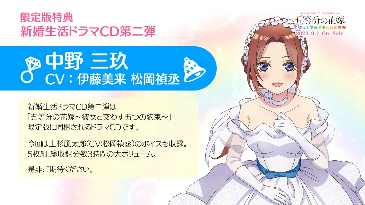 公式【ごとかの】中野三玖 ドラマCD試聴｜五等分の花嫁 ～彼女と交わす