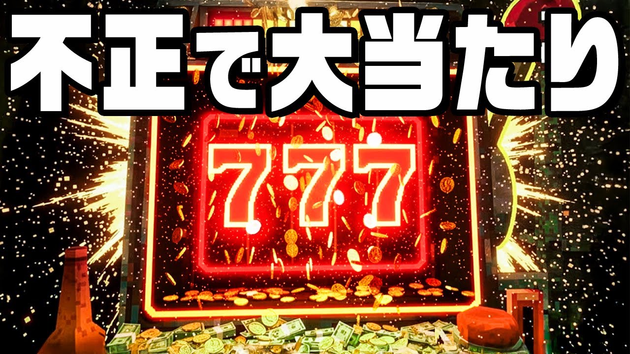 The odds were adjusted on a rigged slot machine to produce a